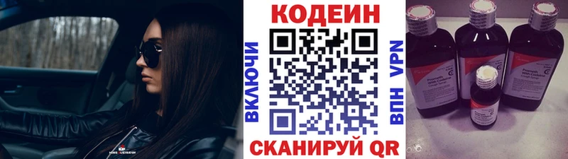 Кодеин Purple Drank Гусиноозёрск