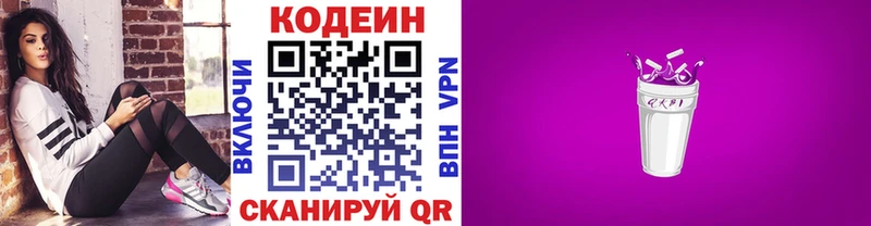 Codein напиток Lean (лин) Гусиноозёрск